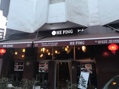 -和平饭店