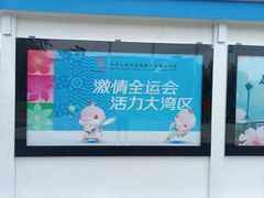 -珠海横琴国际网球中心