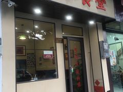门面-曼谷食堂·泰国家庭料理(丹桂路店)