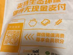 -BreadTalk面包新语·烘焙蛋糕(领展购物广场店)
