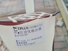 -TPLUS茶家(淮海店)