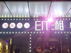 -印湘·剁椒鱼头(安宁庄店)
