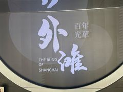 -上海市外滩历史纪念馆