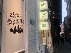 -上屿水产(鼓浪屿一店)
