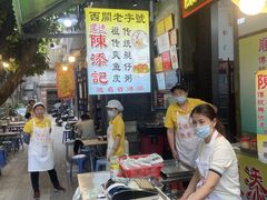 -陈添記·祖傳爽鱼皮·西关老字号(广州首店)