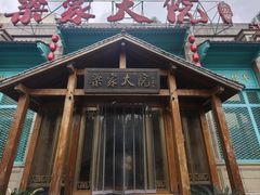 -梁家大院•农家菜(马陆店)
