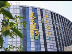 -天之道·影视足道·SPA·美食自助(总店)