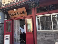 -陈记卤煮小肠