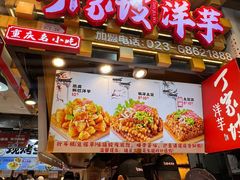 -周小亮丁家坡洋芋(全国总店)