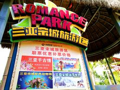 -三亚千古情景区游客中心-接待中心