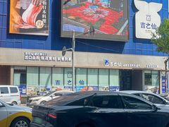 -吉之仙•中国制造•出口级食材日料店(领事馆总店)