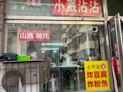 -小溅沾串