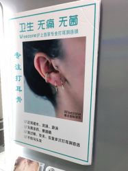 -Wisezone唯点穿耳打耳洞专业国际连锁品牌