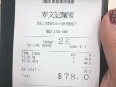 -麦文记面家(佐敦店)