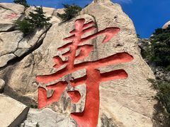 -崂山仰口游览区