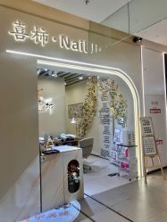 -喜柿·nail日式美甲美睫