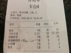 账单-诺敏塔拉奶茶-布里亚特包子-手把肉(锦都会店)