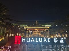 -昆明华邑酒店-鲜艳全日餐厅