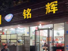 -铭辉沙嗲面(新街商业城店)