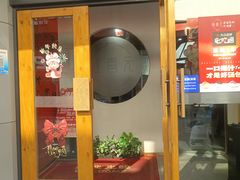 -隆喜元鱼汤包·海鲜(中联广场店)