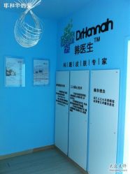 -韩医生专业祛痘连锁机构