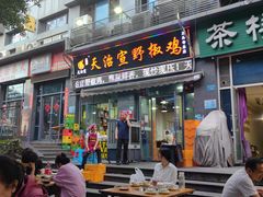 -天治宣·野椒鸡(龙头寺总店)