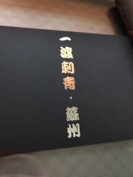 -苏州一渡刺青纹身馆