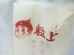 -粒上皇(上海瞿溪路店)