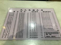-风之味糖水店(上塘西路店)