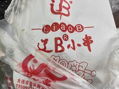 -辽B·小串(总店)