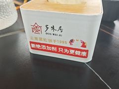-多味居(剪子巷店)