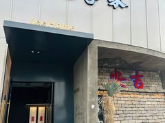 -老李家土菜馆·安吉地标美食