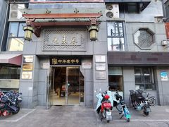 门面-两来风(文亭街店)