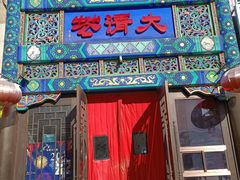 -鸿禧大清花(方庄店)