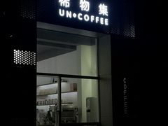 门面-稀物集咖啡(徽州大道店)
