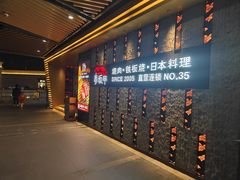 -赤坂亭·M9和牛烧肉·铁板烧·日料398放题(长泰广场店)