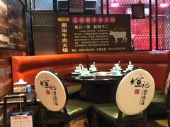 -煊记潮汕牛肉火锅(钱桥店)