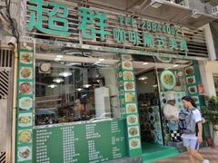 -超群咖啡葡式美食(南贵花园店)