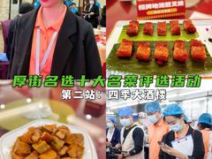 -四季大酒楼(白濠店)