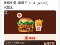 -汉堡王(西直门凯德MALL店)