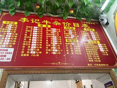 -李记牛杂店(建设一街店)