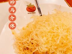 薯丝炒马介休-番茄屋葡式美食(总店)