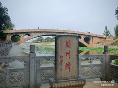 -赵州桥景区