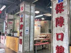 -龙厂长老火锅(抚琴店)