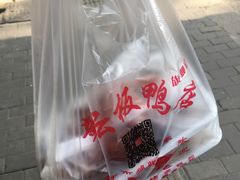 -章云板鸭(总店)
