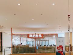 -满记甜品(龙湖长楹天街二店)