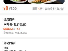 -闽海肴(北辰荟店)