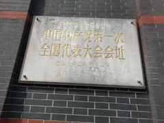 -中共一大纪念馆