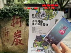 -绍兴书圣故里景区