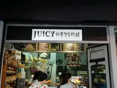 门面-Juicy Bakery(大学路店)